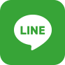 LINEで問い合わせ