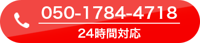 電話で無料相談